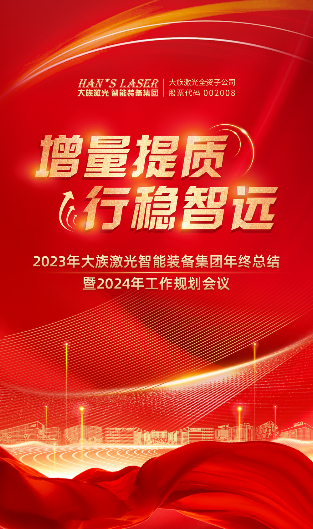 2024.01.04 年会推文banner.png