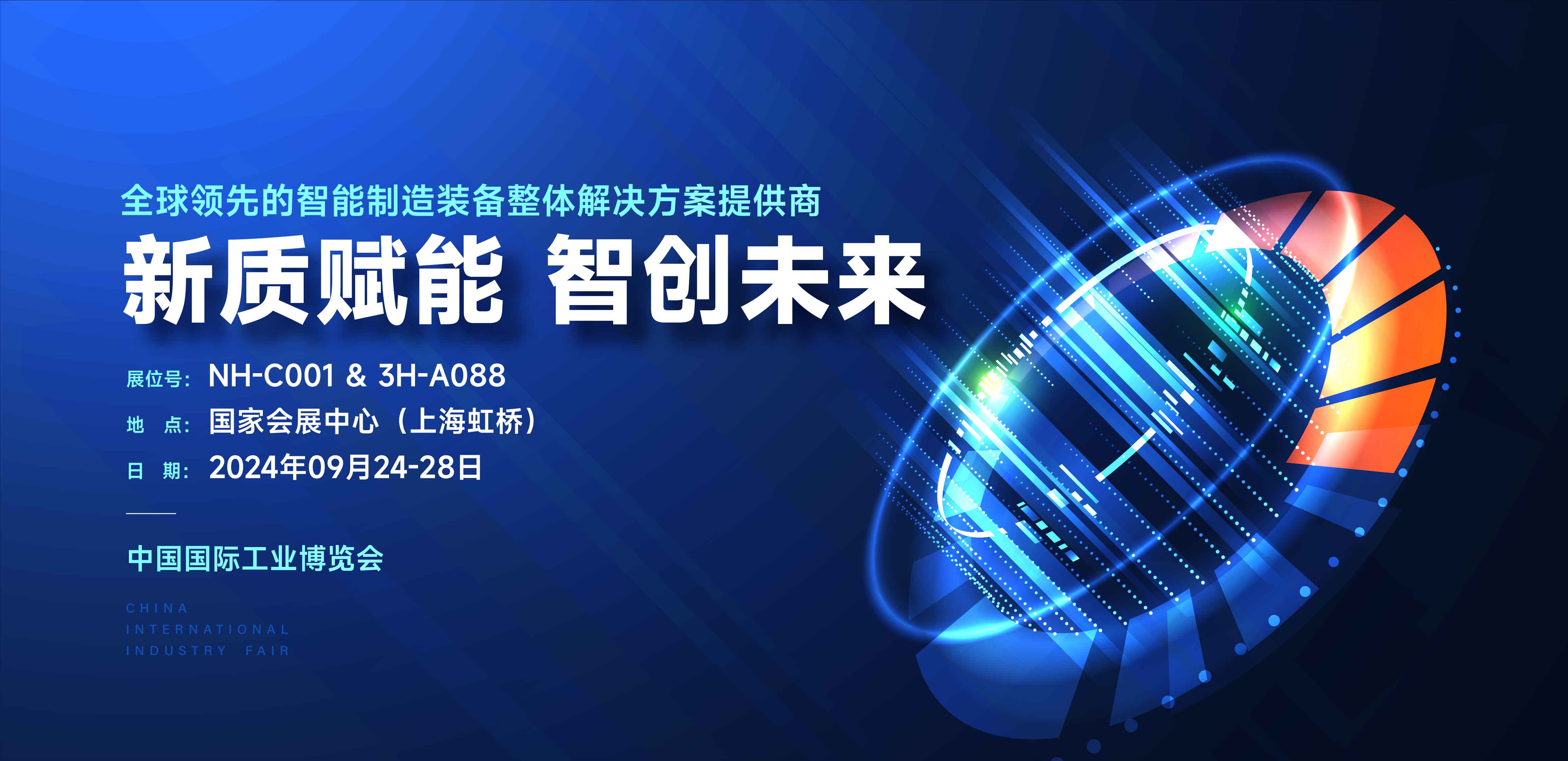 科研实力与明星产品备受关注，壹定发激光亮相2024上海工博会